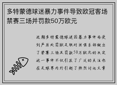 多特蒙德球迷暴力事件导致欧冠客场禁赛三场并罚款50万欧元
