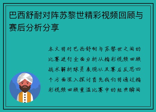 巴西舒耐对阵苏黎世精彩视频回顾与赛后分析分享